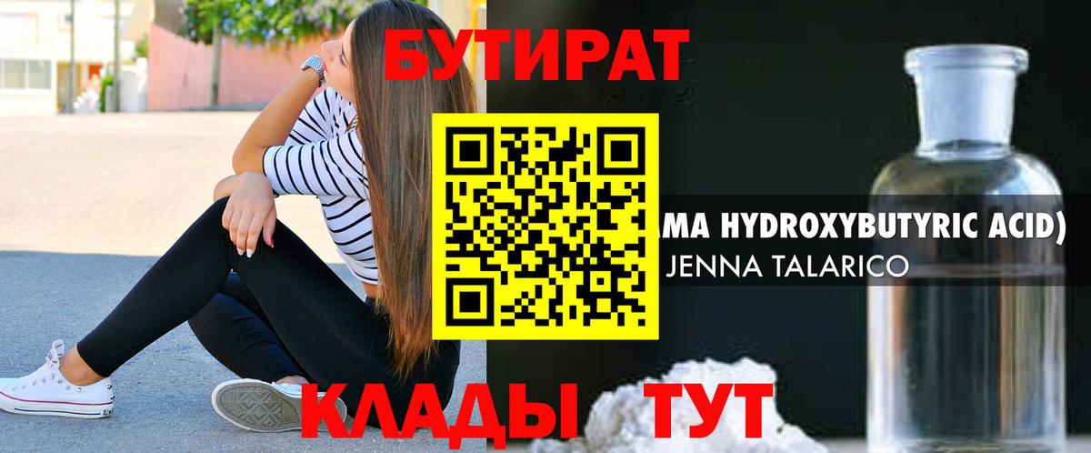 БУТИРАТ 99%  БУТИРАТ  Краснодар  Вход с VPN 
