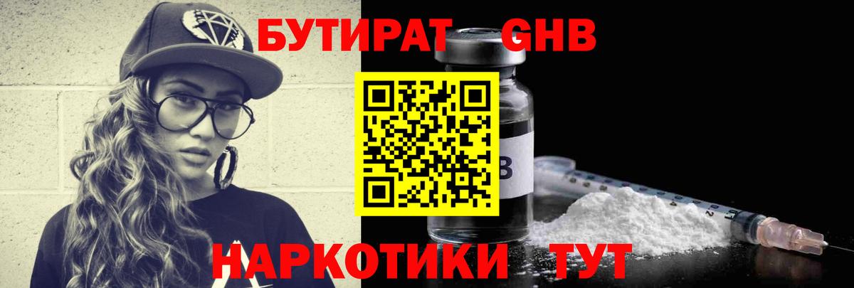 БУТИРАТ 99% Краснодар