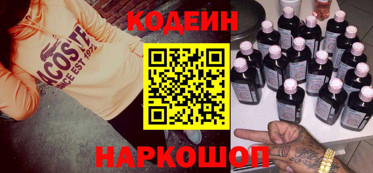 Краснодар  Кодеин напиток Lean (лин)  Вход с VPN  Codein напиток Lean (лин) 
