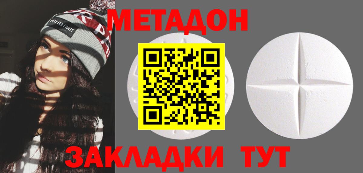 Метадон methadone Краснодар