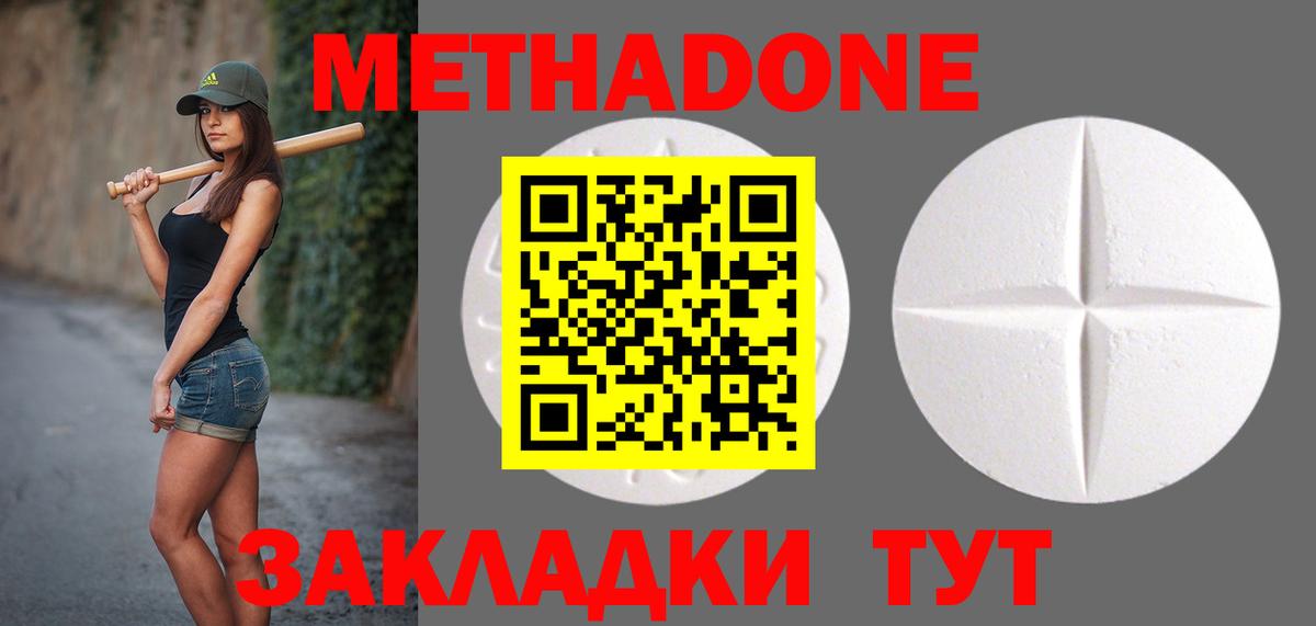 МЕТАДОН кристалл  Метадон кристалл  Вход с VPN  Краснодар 