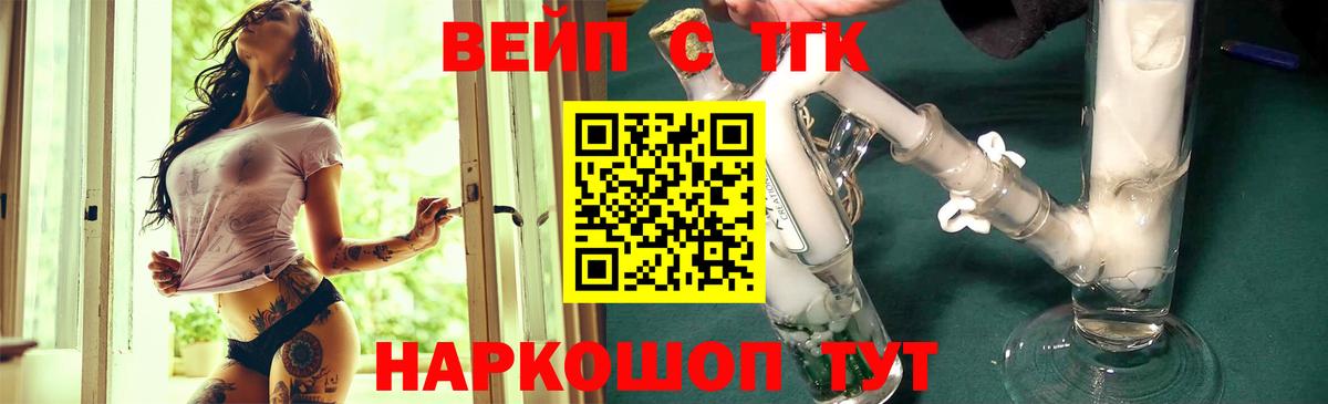 ТГК вейп  Вход с VPN  цена наркотик  Краснодар 